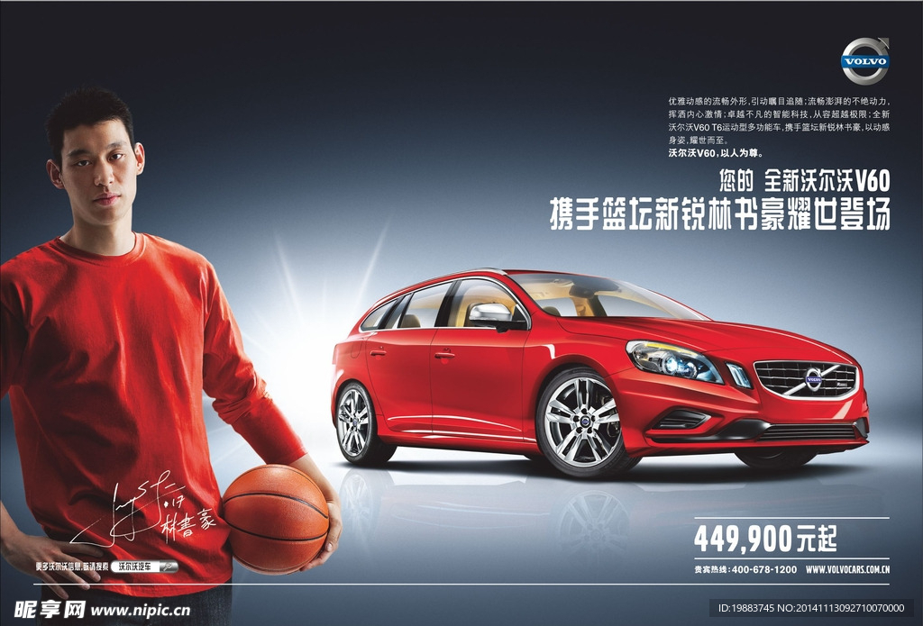 沃尔沃V60林书豪耀世