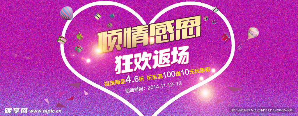 倾情感恩