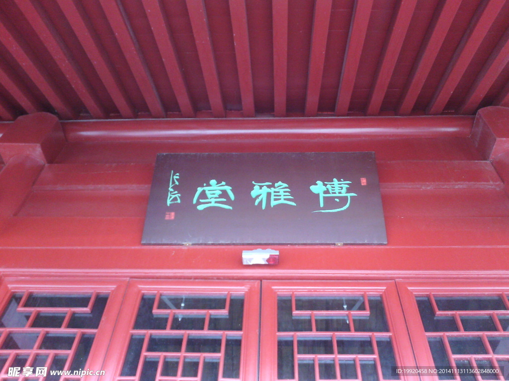 博雅堂