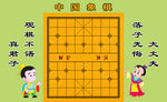 棋盘