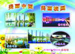美丽中国  美丽校园