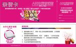 爱依瑞斯亲情卡