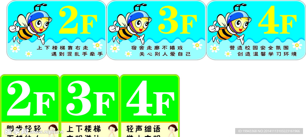 楼层牌