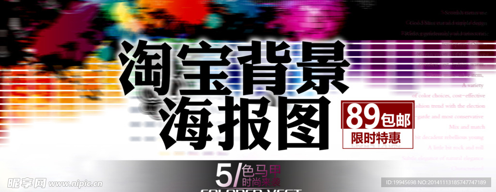 淘宝海报图