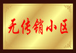 标识牌