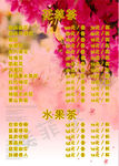 茶水单