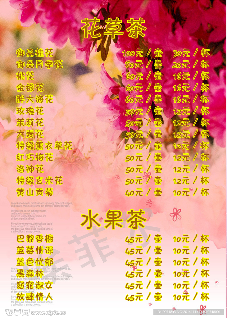 茶水单