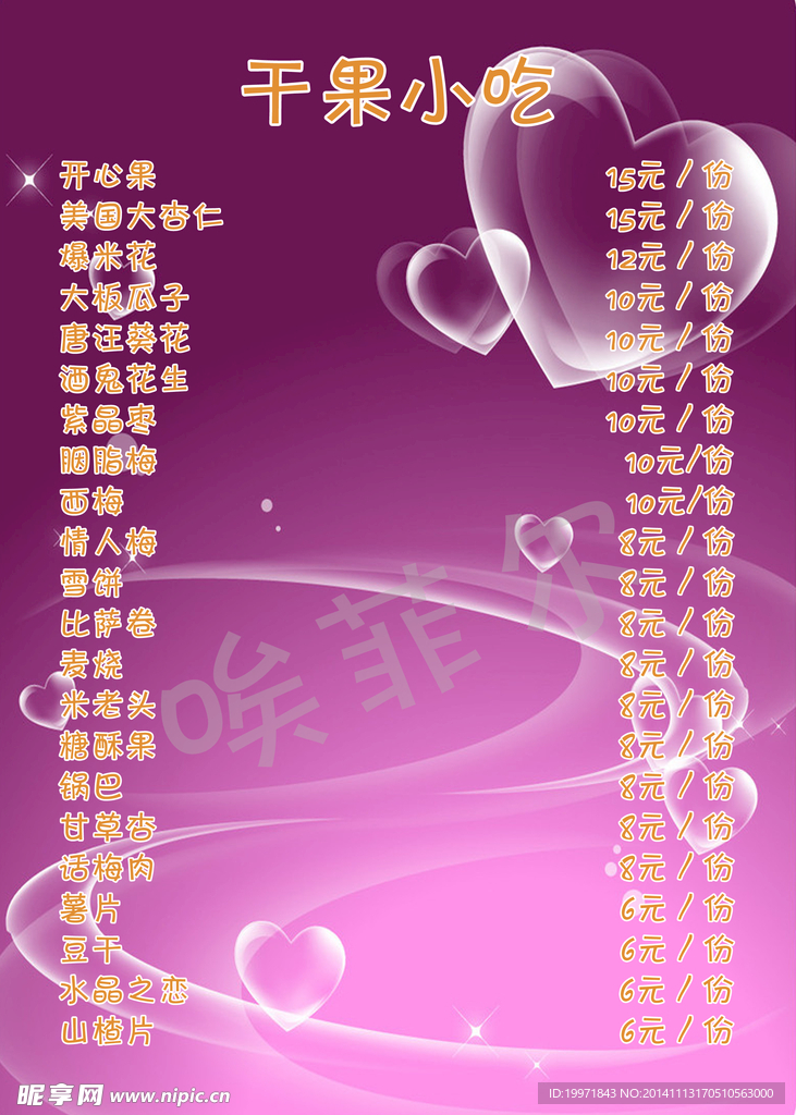 干果水吃
