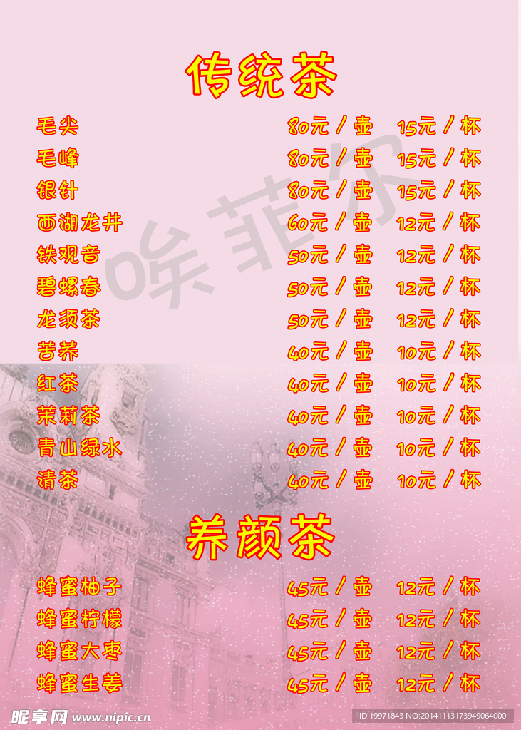 茶水单