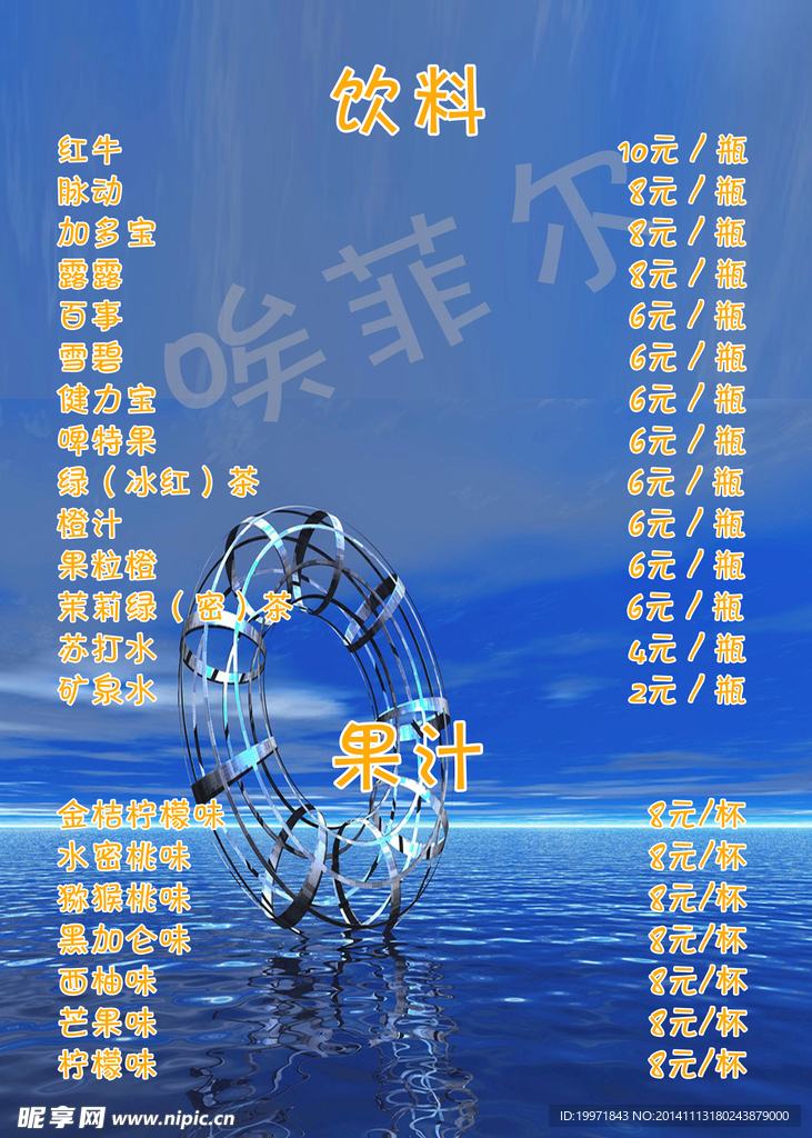 饮料单