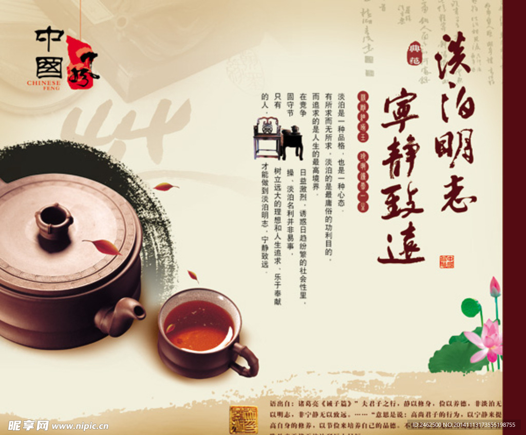 中国风--茶