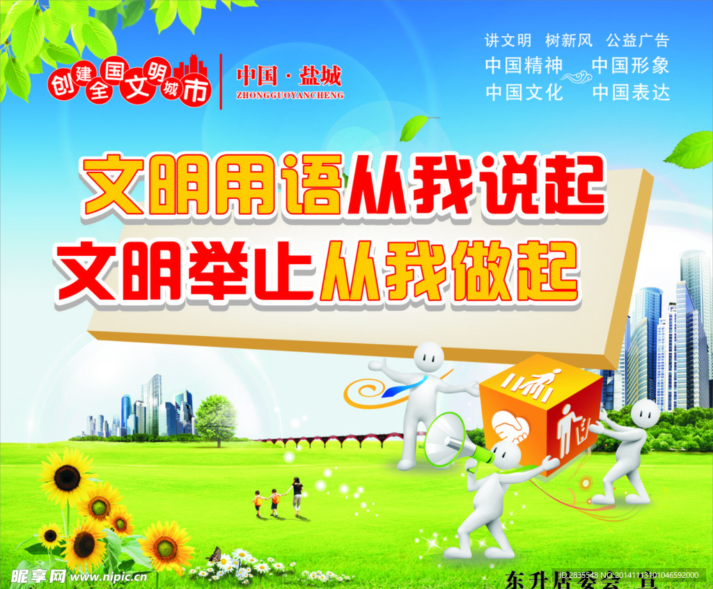 创全国文明城市
