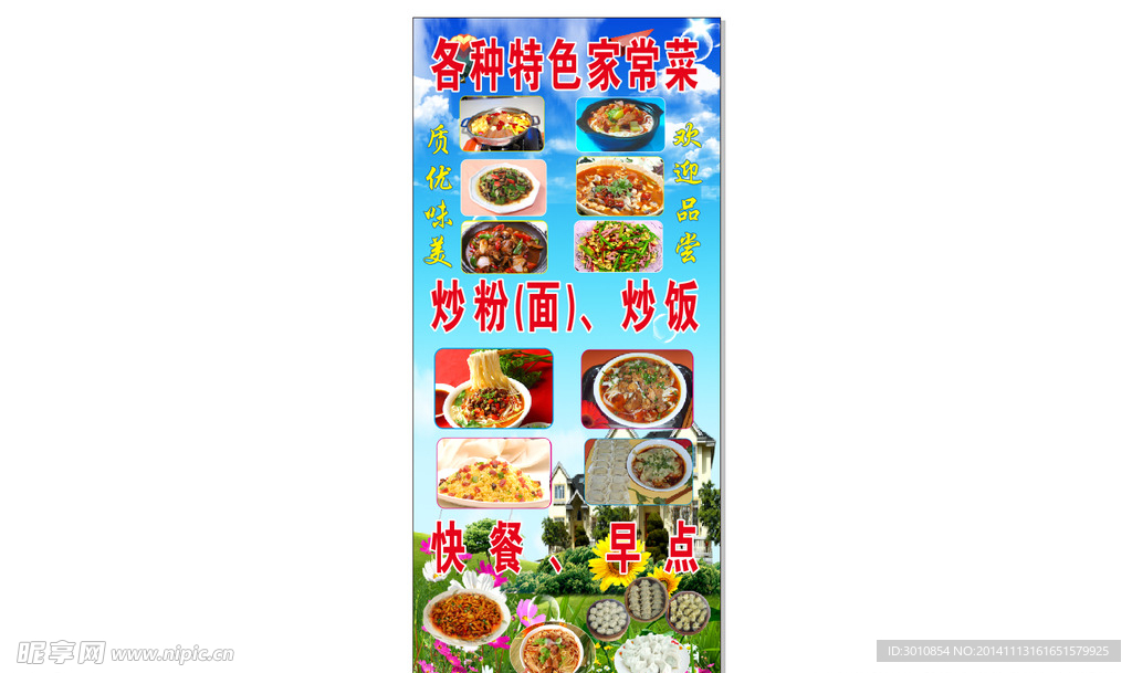 特色家常菜