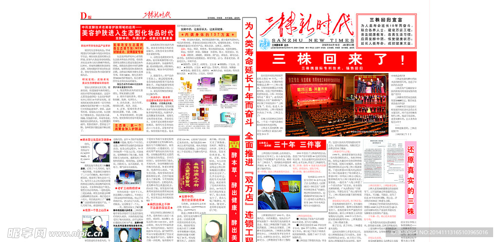 三株时代报纸