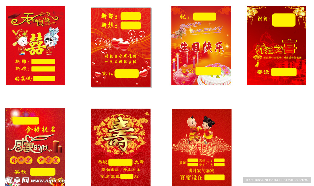 宴席标志牌