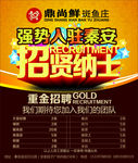 鼎尚鲜广告