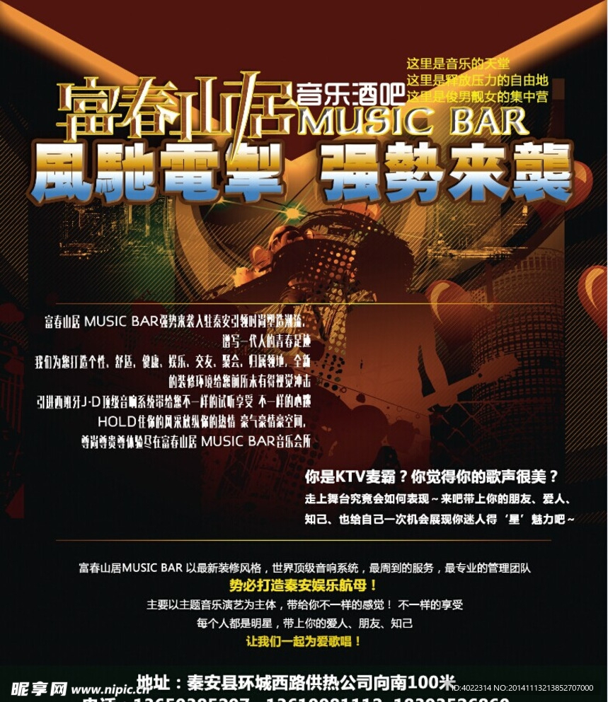 富春山居酒吧