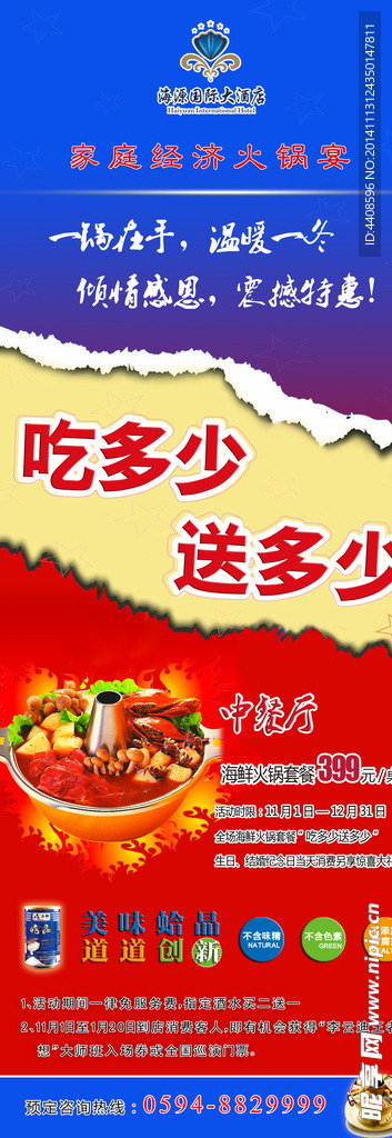 火锅展架