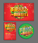 圣诞元旦