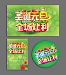 圣诞元旦