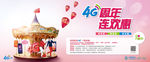 北京移动4G 周年宣传