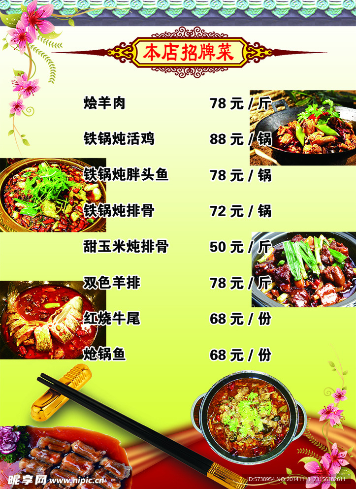 招牌菜菜谱