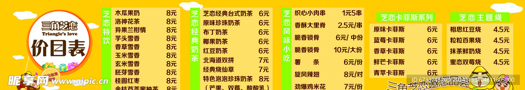 价目表