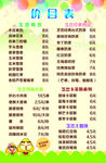 奶茶价目表