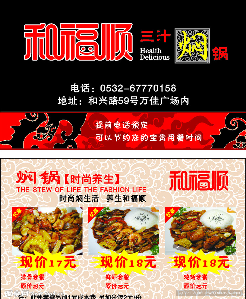 和福顺名片