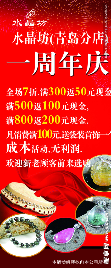 水晶坊一周年店庆