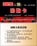 和福顺团购卡
