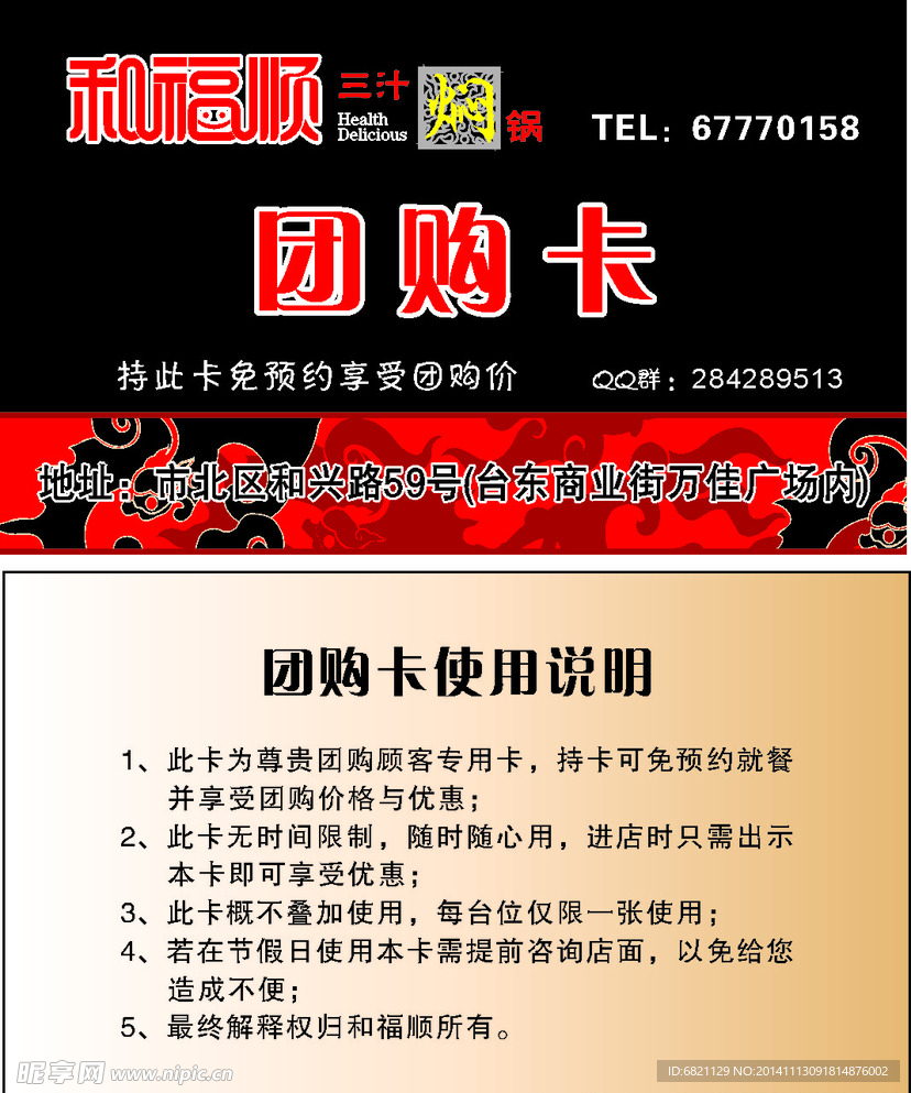 和福顺团购卡