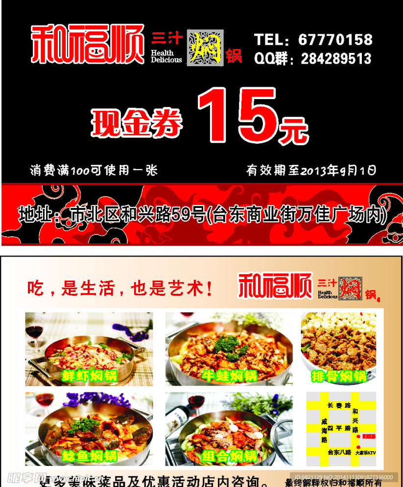 和福顺代金券