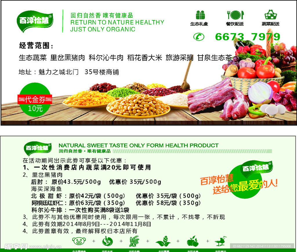 杂粮有机肉代金券