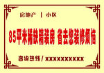 房地产广告