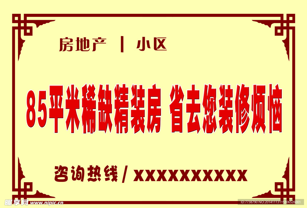 房地产广告