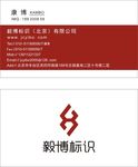毅博标识公司名片