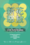 新花怒放海报