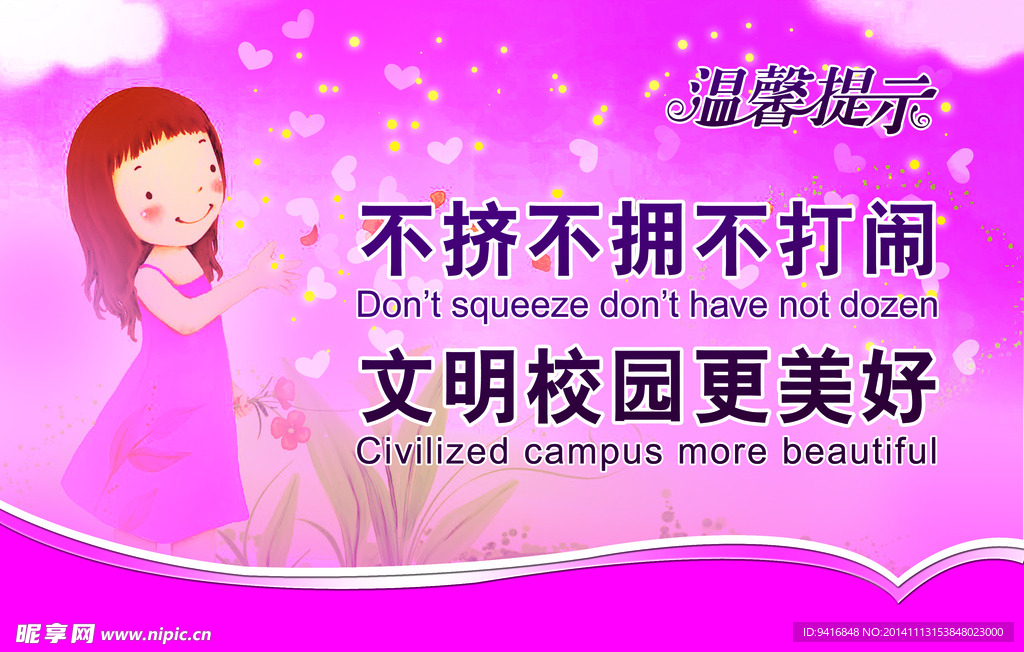 学校楼道标语