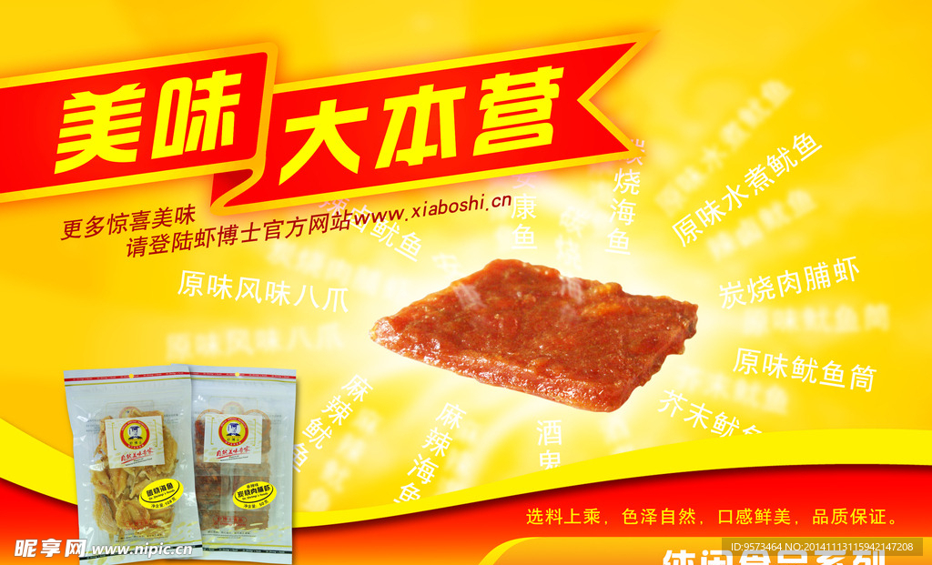 美味大本营