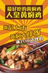 黄焖鸡米饭海报