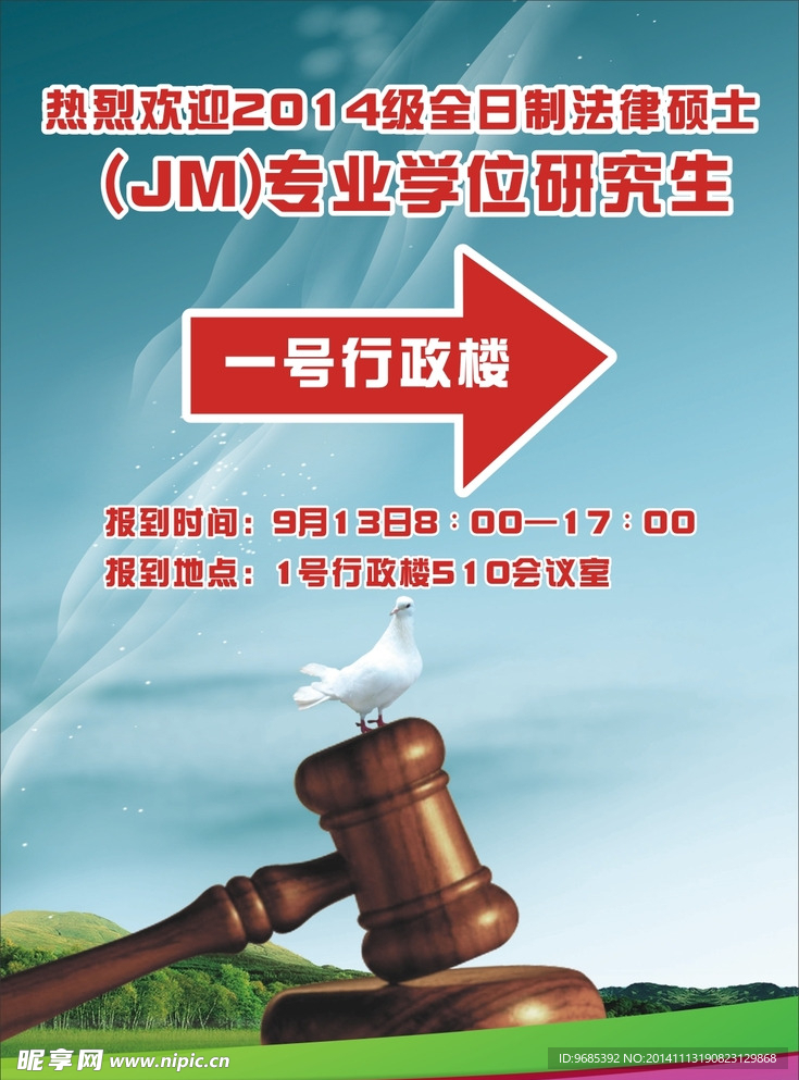 法律学海报