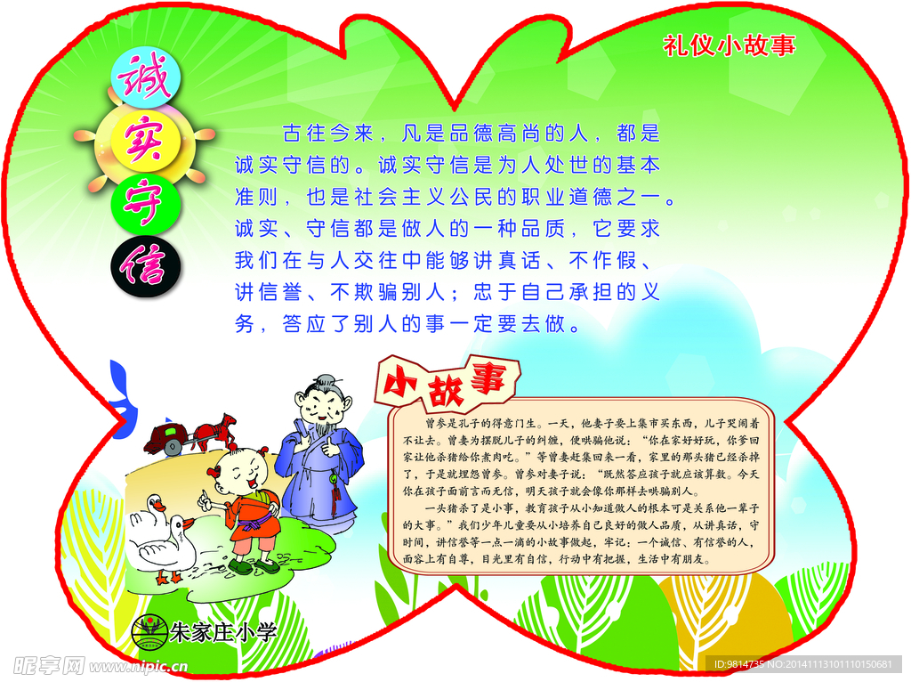 文明故事
