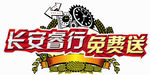 长安睿行免费送活动车
