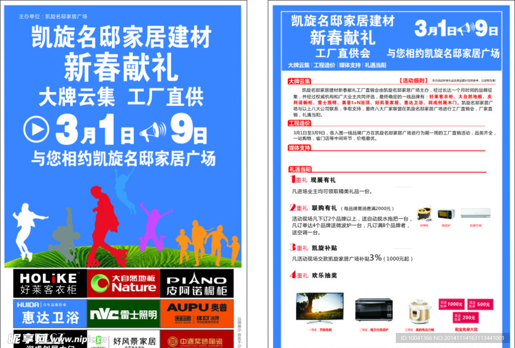 家居建材工厂直供会宣