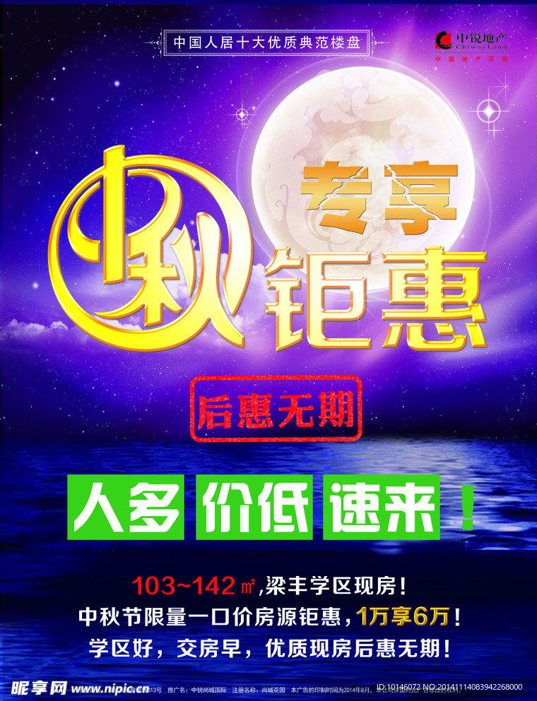 中秋专享钜惠