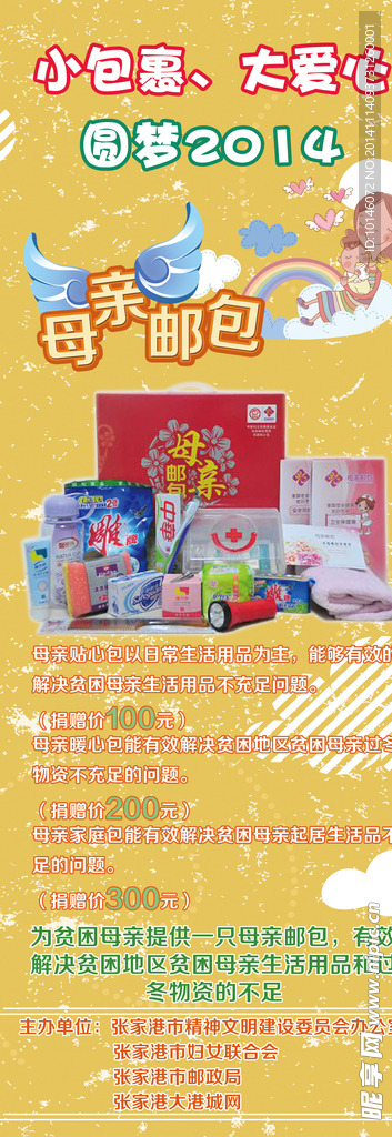 小包裹大爱心母亲邮包