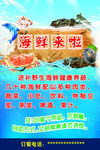 海鲜海报