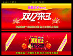 双12展板设计