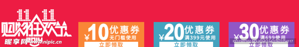 淘宝优惠券